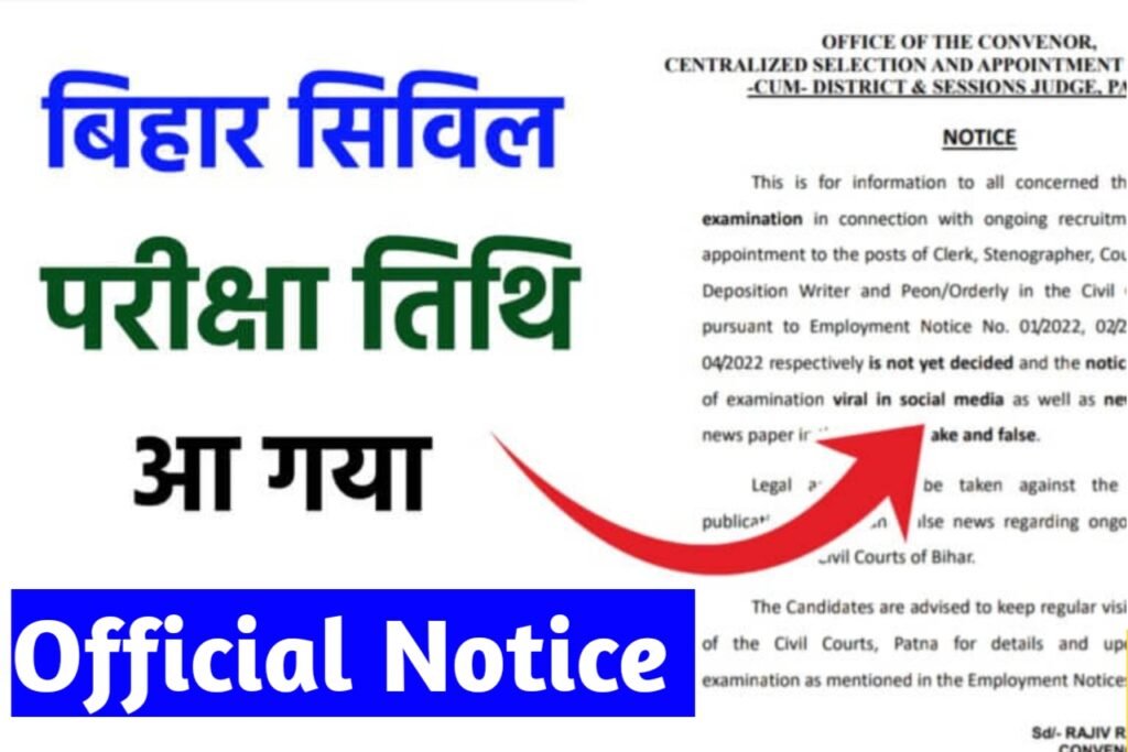 Bihar Civil Court Exam Date Updated: बिहार सिविल कोर्ट परीक्षा 2023 परीक्षा तिथि ,यहां से देखें पूरी जानकारी