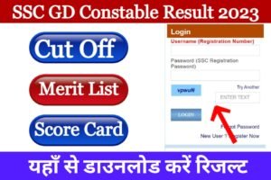 SSC GD Constable Result 2023: एसएससी जीडी कांस्टेबल का परिणाम हुआ घोषित, यहाँ से करें चेक