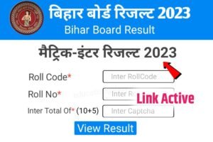 Bihar Board 12th Result 2023: बिहार बोर्ड कक्षा 12वीं का रिजल्ट कब आएगा, यहाँ से जाने पूरी जानकारी