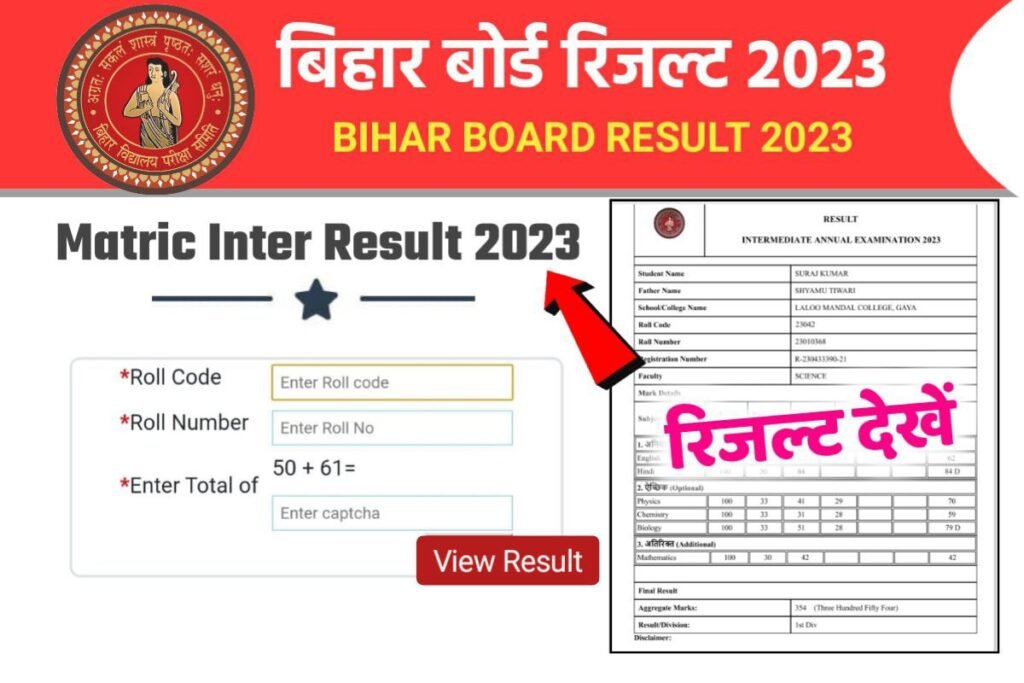 Bihar Board Inter Result Date 2023: बिहार बोर्ड 12वीं के परिणाम इस दिन किए जाएंगे जारी
