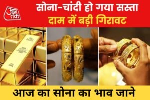 Gold Price 2023 Update: सोना की कीमत में आया गिरावट, आज का सोना का कीमत यहाँ से देखें