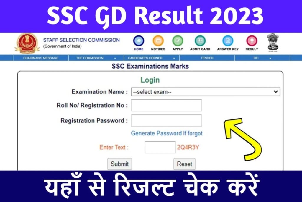 SSC GD Result 2023: लाखों छात्रों का इंतजार खत्म, यहाँ से चेक करें एसएससी जीडी का रिजल्ट