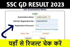 SSC GD RESULT 2023: एसएससी जीडी का रिजल्ट हुआ घोषित, यहाँ से रिजल्ट चेक करें