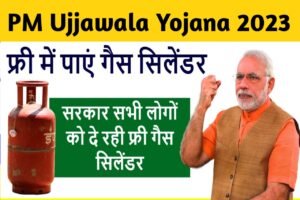 PM Ujjawala Yojana 2023: सरकार सभी लोगों को दे रही फ्री गैस सिलेंडर, यहाँ से करें आवेदन