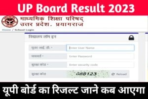 UP BOARD Result 2023: लाखों छात्रों का इंतजार हुआ खत्म, यहाँ से रिजल्ट अपना चेक करें