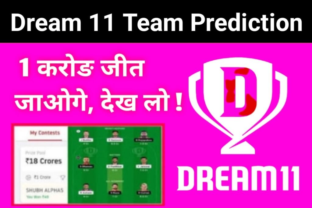 Dream 11 Team Kaise Lagaen: आप भी जीत सकते हैं एक करोड़, ऐसे चुने Dream11 टीम, ऐसे ही एक्सपर्ट टीम को चुनते हैं