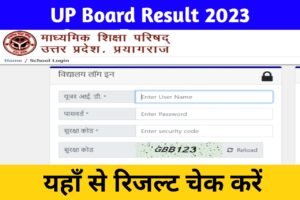 UP Board Result 2023: लाखों छात्रों का इंतजार खत्म, इस दिन आएगा यूपी बोर्ड का रिजल्ट