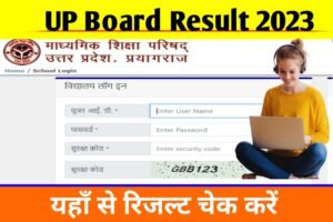 UP Board Result 2023: यूपी बोर्ड कक्षा 10वीं 12वीं का रिजल्ट यहाँ से चेक करें, ये रही डायरेक्ट लिंक