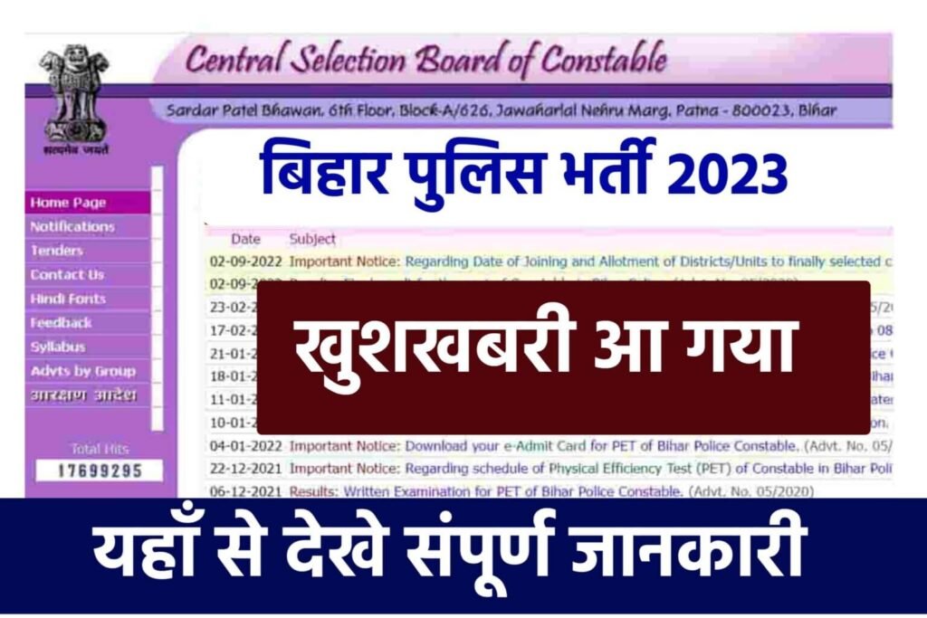 Bihar Police New Vacancy Official Notice 2023: बिहार पुलिस भर्ती 2023 यहाँ से देखें अपडेट