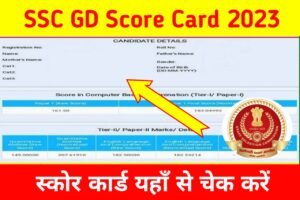 SSC GD Score Card 2023 Download Now: एसएससी जीडी का स्कोर कार्ड यहाँ से करें डाउनलोड, इतने नंबर वाले करें दौड़ की तैयारी