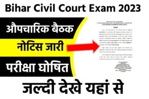 Bihar Civil Court Admit Card: आ गया खुशखबरी बिहार सिविल कोर्ट एडमिट कार्ड देखें यहाँ से लाइव अपडेट