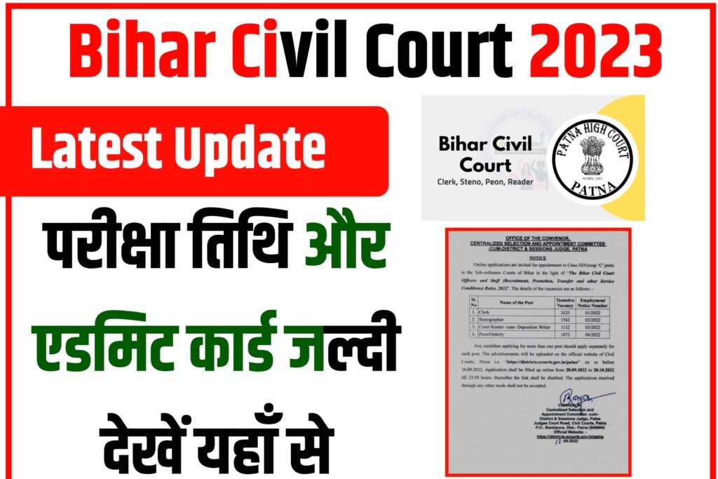 Bihar Civil Court Exam Date Admit Card Released: बिहार सिविल कोर्ट की परीक्षा तिथि और एडमिट कार्ड, जल्दी देखें यहाँ से