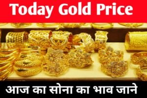 Gold Price Today: सोने के दामों में हुई बहुत बड़ी गिरावट यहां से जाने 10 ग्राम सोना का ताजा भाव
