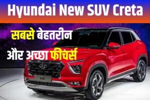 New Model Creta: माइलेज और फीचर्स देख लड़कियों ने कहा, "सीधा अंदर आओ राजा"