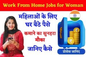 Work From Home 2023: आप भी कमाए ₹50,000 हर महीने, घर बैठे पैसा कमाने का शानदार मौका