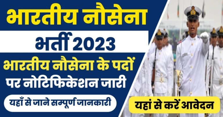 Indian Navy Draughtsman Vacancy 2023: भारतीय नौसेना के पदों पर नोटिफिकेशन जारी, यहाँ से करें आवेदन