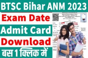 BTSC ANM Admit Card 2023: एडमिट कार्ड 2023 डाउनलोड लिंक और परीक्षा की तारीख यहाँ से देखें