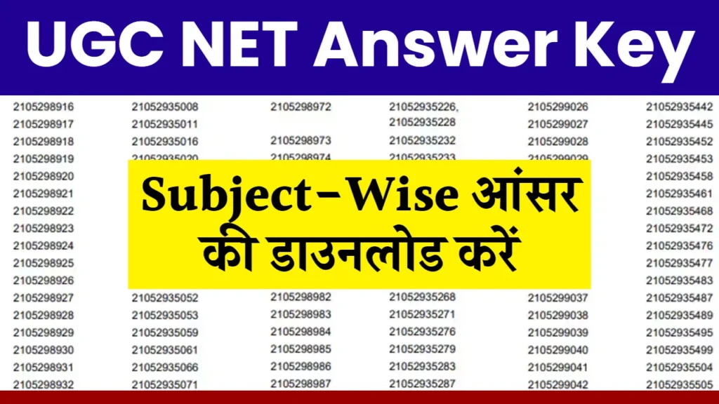 UGC NET Answer Key Download: यूजीसी नेट परीक्षा की उत्तर कुंजी सब्जेक्ट वाइज डाउनलोड करें