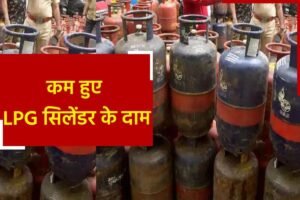 LPG Gas Price Today: एलपीजी गैस सिलेंडर बहुत सस्ता हो गया, जल्दी से करें बुक