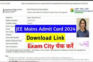 JEE Mains Admit Card 2024: जेईई मेंस एडमिट कार्ड, परीक्षा तिथि और एग्जाम सिटी, यहाँ से डाउनलोड करें