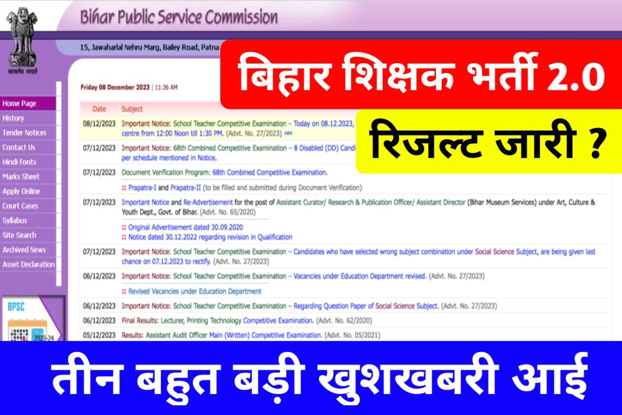 BPSC TRE 2.0 Supplementary Result 2024 बीपीएससी टीचर सप्लीमेंट्री