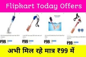 Flipkart Immersion Rod Offers: फ्लिपकार्ट पर पानी गर्म करने वाला राॅड मिल रहा है केवल ₹99 में जल्दी करें बुक