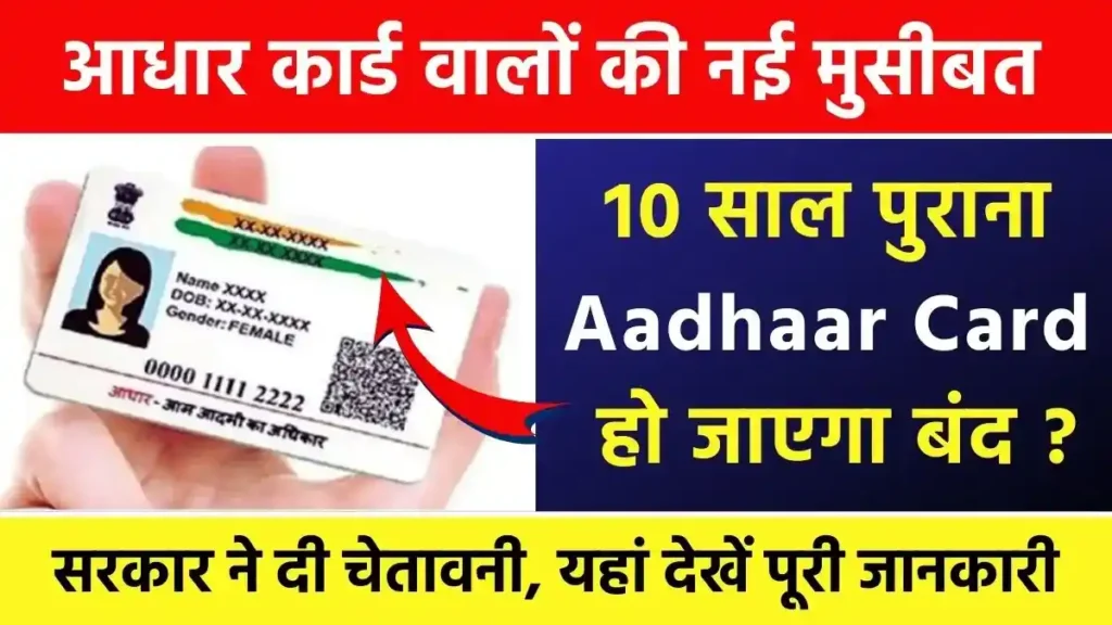 Aadhar Card Latest News 2024: आधार कार्ड में नाम पता और जन्म तिथि कैसे अपडेट करें ?