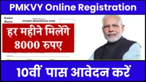 PMKVY Online Registration 2024: फ्री ट्रेनिंग के साथ हर महीने मिलेंगे ₹8000, यहाँ से आवेदन करें