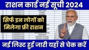 Ration Card Latest News: 1 जनवरी से नया नियम लागू, अब मालामाल होंगे राशन कार्ड धारकों