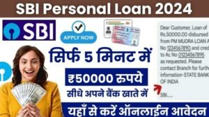 SBI Home Loan Apply Here: स्टेट बैंक दे रही है सस्ते दर पर होम लोन, यहाँ से करें आवेदन