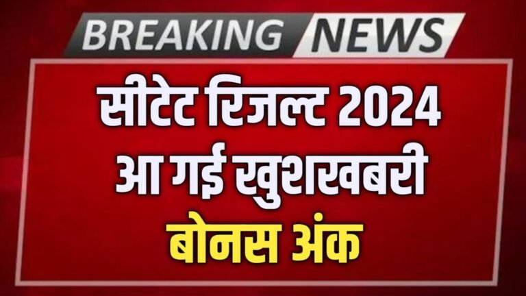 CTET Result 2024 Download Link 2024: सीटीईटी परिणाम 2024 यहाँ से डाउनलोड करें