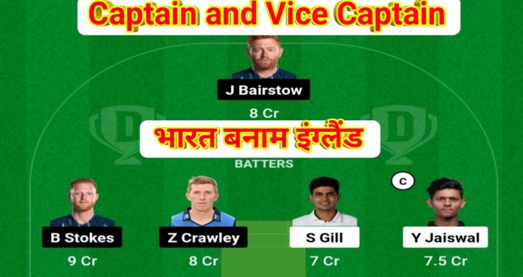 IND Vs ENG 4th Test Match Prediction: आज के मैच में यह खिलाड़ी को बनाए कप्तान और उपकप्तान जल्दी से टीम बनाकर लाखों कमाए