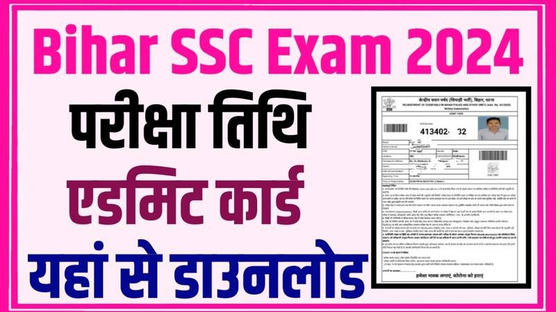 Bihar SSC Exam Date 2024: बिहार एसएससी इंटर लेवल भर्ती परीक्षा 2024 के परीक्षा तिथि और एडमिट कार्ड यहाँ से देखें न्यू अपडेट