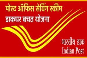 Post Office Scheme 2024: डाकघर के द्वारा जारी किया गया नया स्कीम, 1800 रुपए जमा करने पर मिलेंगे पूरे 1 लाख 28 हजार रुपए, जानें यहाँ से पूरी जानकारी