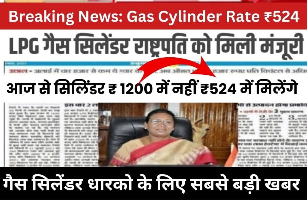 Lpg Gas Cylinder Price: अब एलपीजी गैस सिलेंडर ₹524 में मिलेंगे, केवल इन 10 राज्यों में मिलेगा लिस्ट जारी