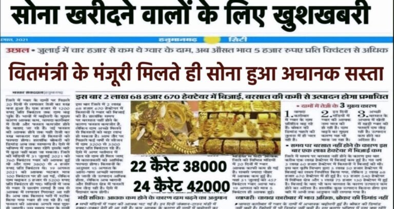 Gold Price Today: 30 मई से 3 जून तक सोना की कीमत में छप्पर फाड़ गिरावट, यहाँ से देखें ताजा भाव