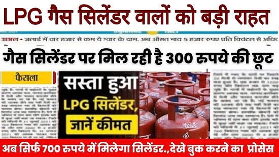 Lpg Gas New Price: कमर्शियल गैस सिलेंडर में ₹300 की हुई गिरावट, अपने राज्य का यहाँ से देखिए नया कीमत