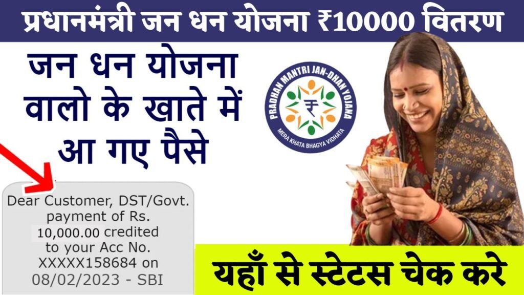 PM Jan Dhan Yojana 2024: पीएम जन धन योजना के अंतर्गत मिलेंगे ₹10 हजार रुपए, ऐसे करें ऑनलाइन आवेदन