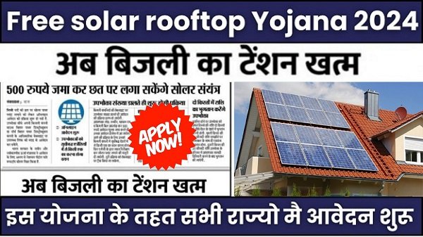 Free Solar Rooftop Yojana: घर की छत पर फ्री में लगवाए सोलर पैनल, जल्दी आवेदन करें