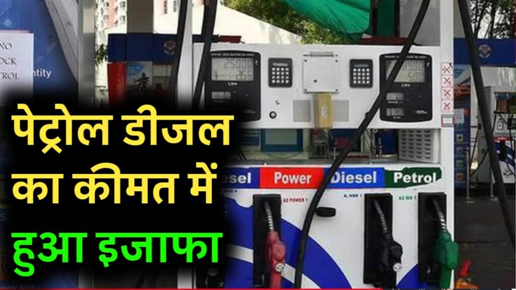 Petrol Diesel Price Update: इन सभी राज्य में पेट्रोल और डीजल का कीमत में हुआ भारी गिरावट देखें लिस्ट