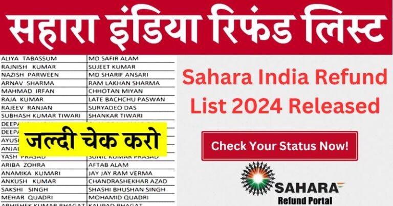 CRCS Sahara Refund Status 2024: इस लिस्ट में नाम है तो मिलेगा पैसा वापस, सहारा इंडिया की नई रिफंड लिस्ट जारी